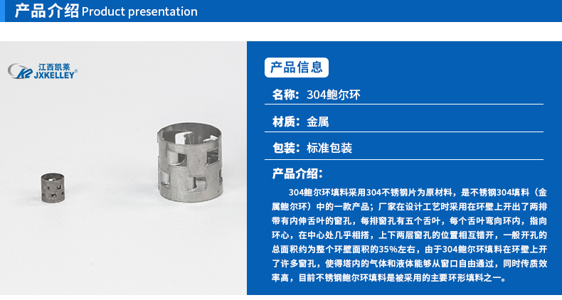 304鮑爾環(huán)堆積密度