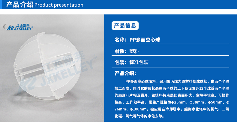 酸霧吸收器多面空心球填料高度