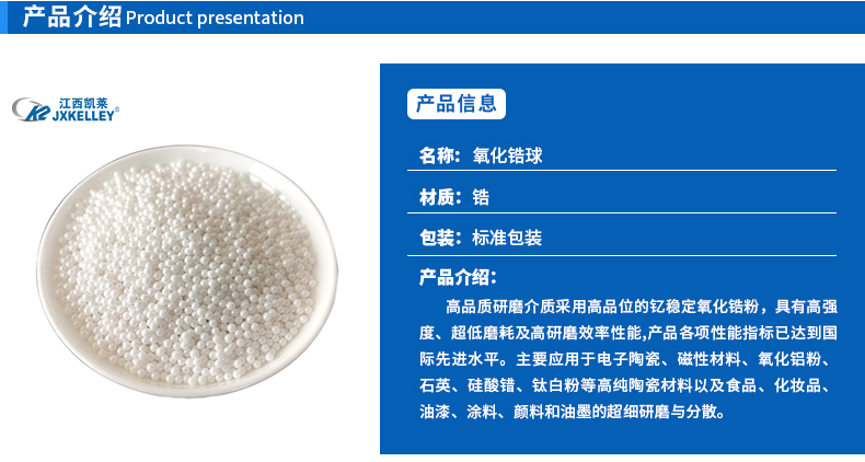 氧化鋯珠圖片