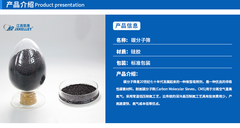 碳分子篩在制氮機(jī)工作原理